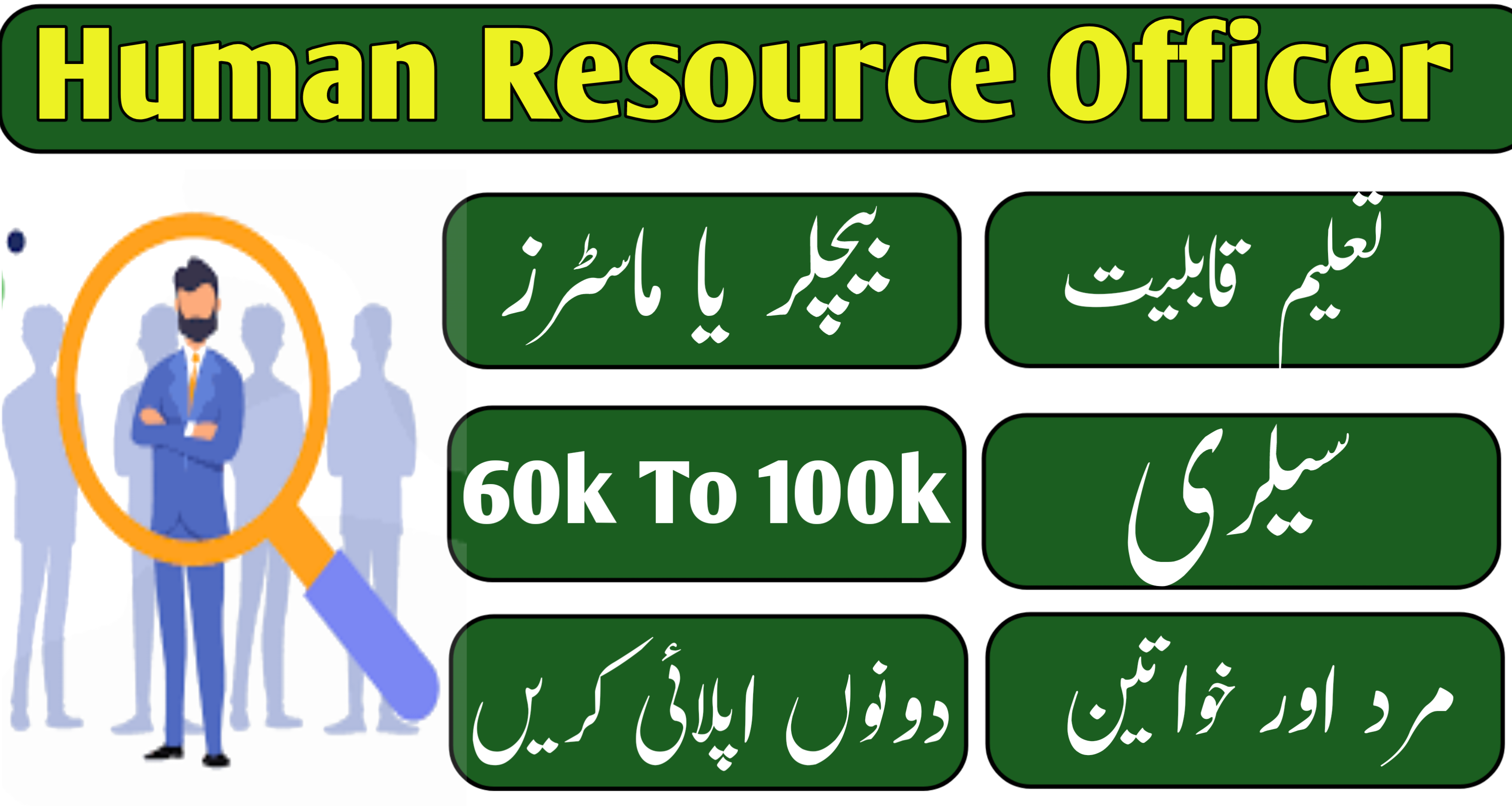 HR Officer Rawalpindi – Human Resources Jobs | Recruitment & Payroll