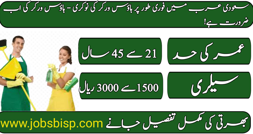 Urgent House Worker Job in Saudi Arabia – House Worker Needed Now!