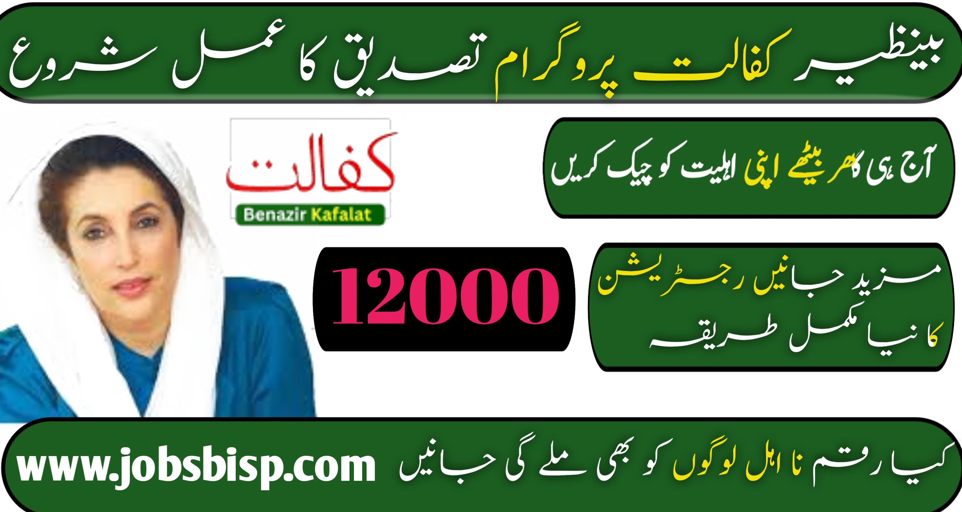 Ehsaas Kafalat Program 2025: CNIC Check & Online Registration Process