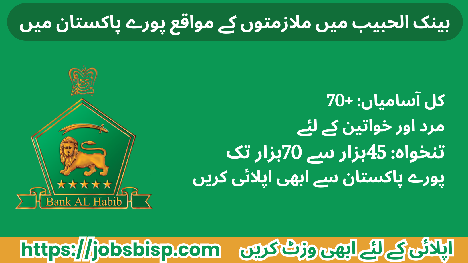 bank al habib jobs