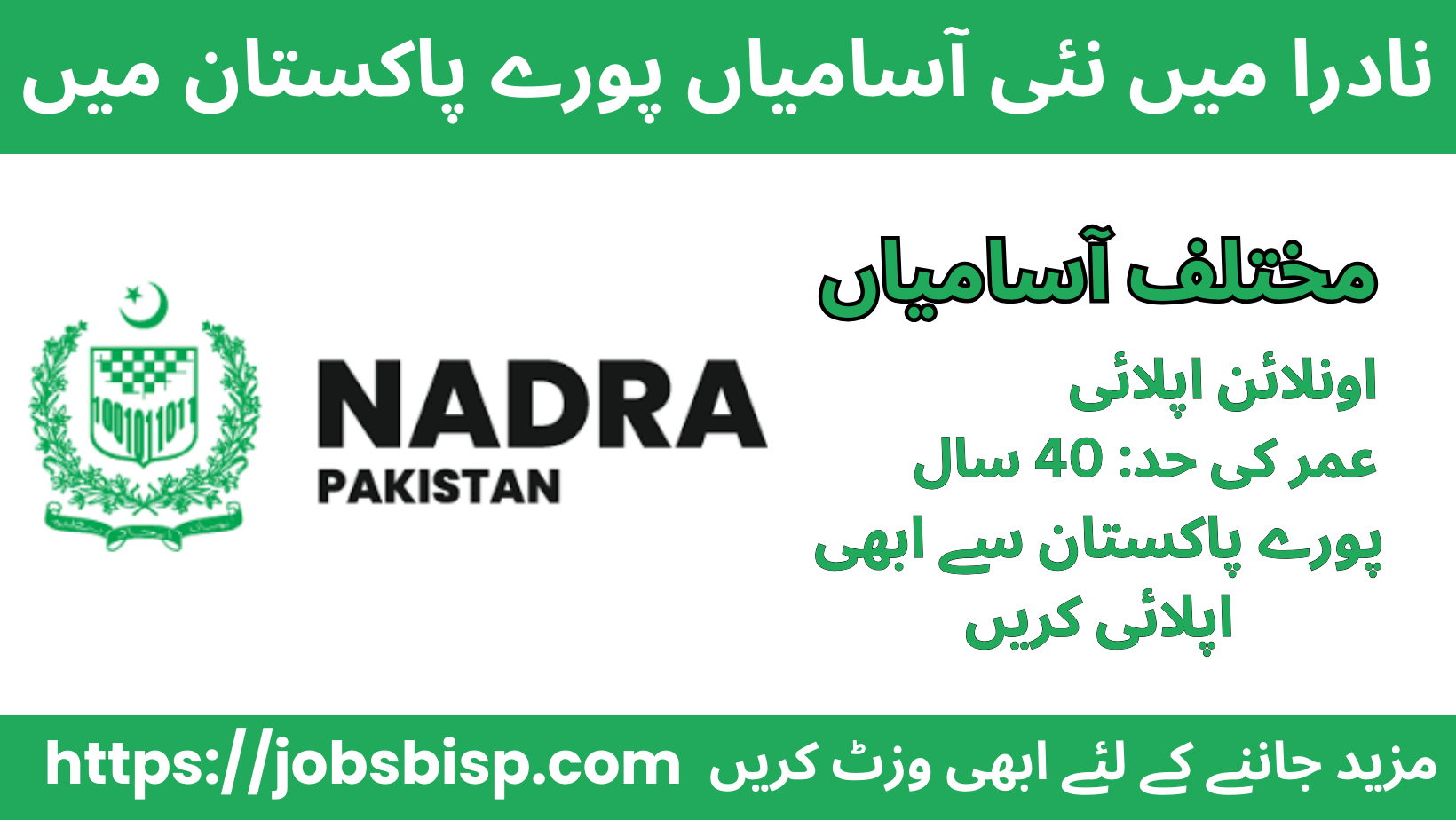 nadra jobs 2025