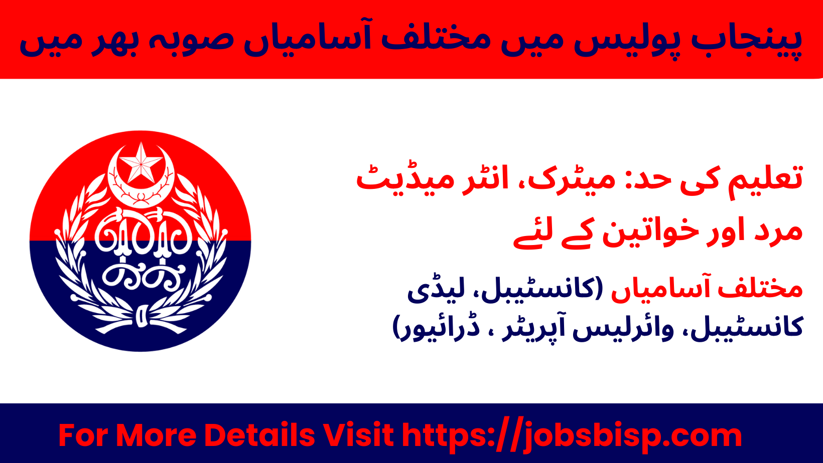 punjab police jobs