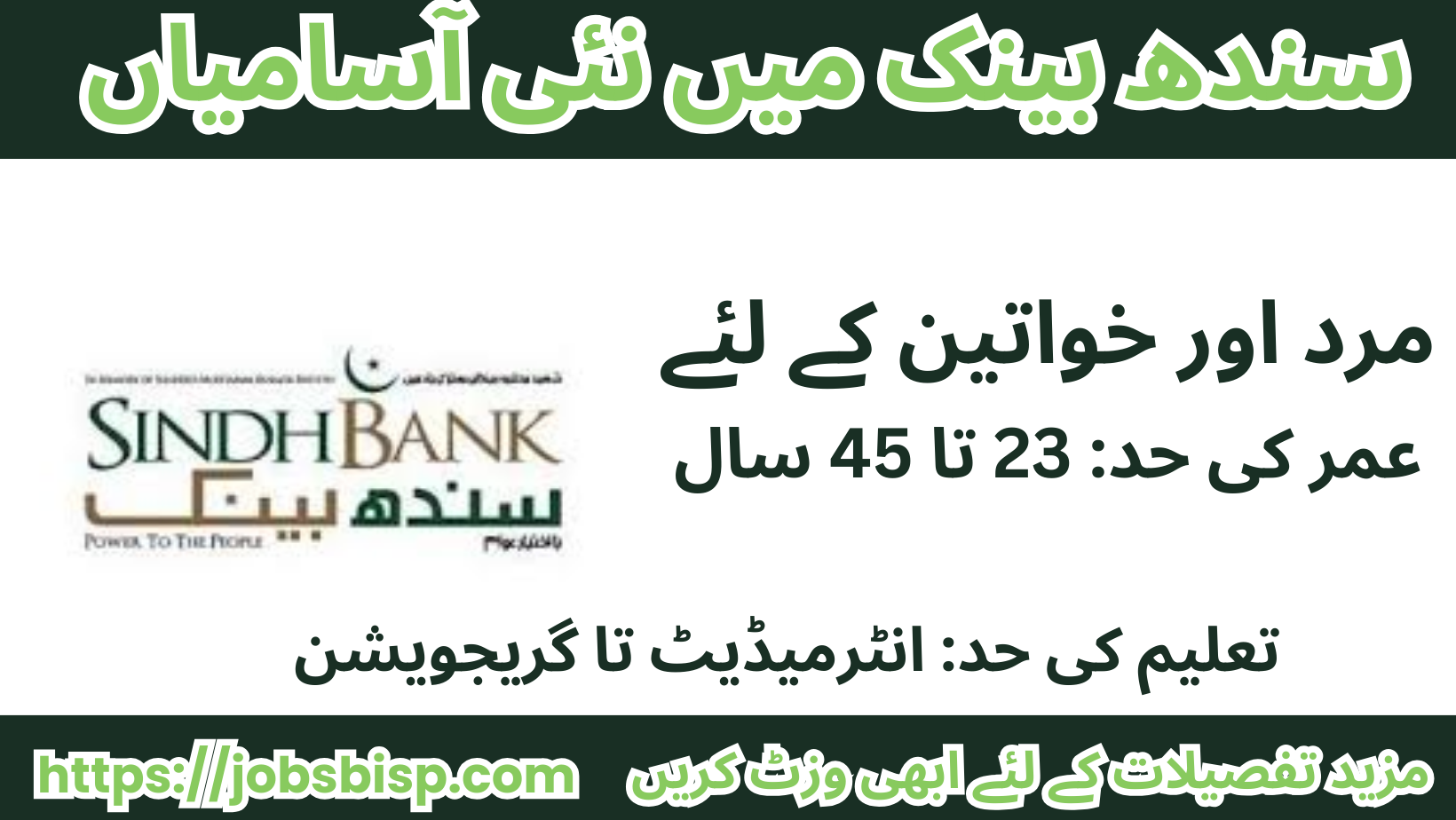 sindh bank jobs