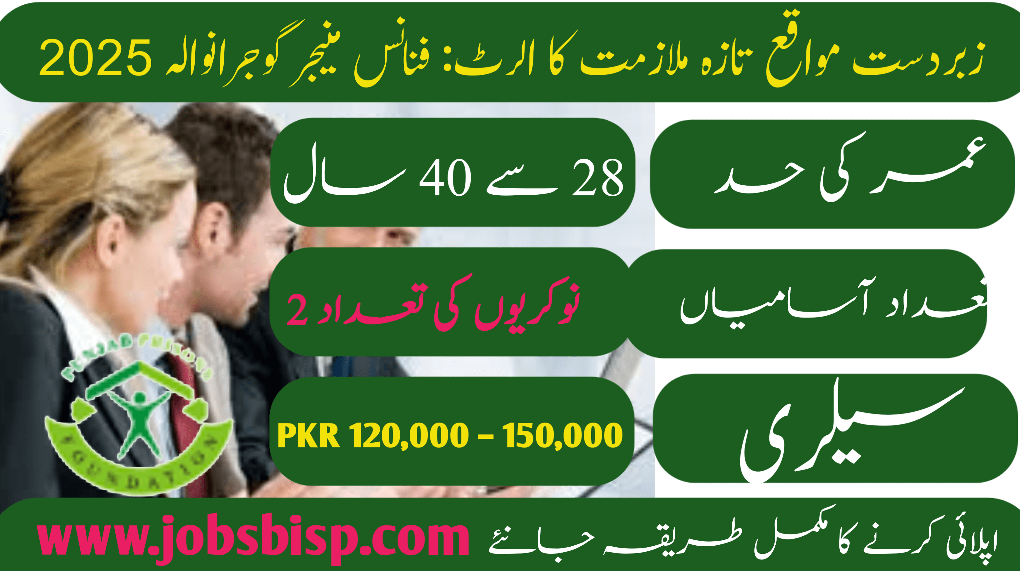 Great Opportunity Fresh Job Alert: Finance Manager Gujranwala 2025