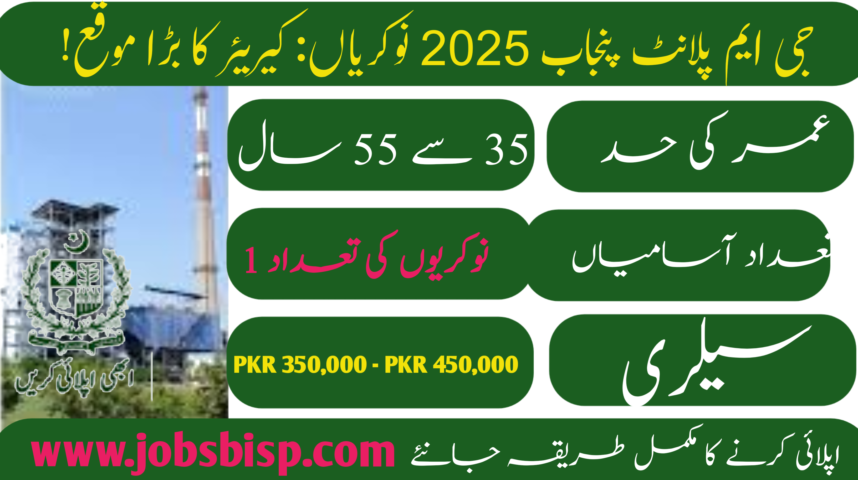 GM Plant Punjab 2025 Jobs: Big Career Opportunity!